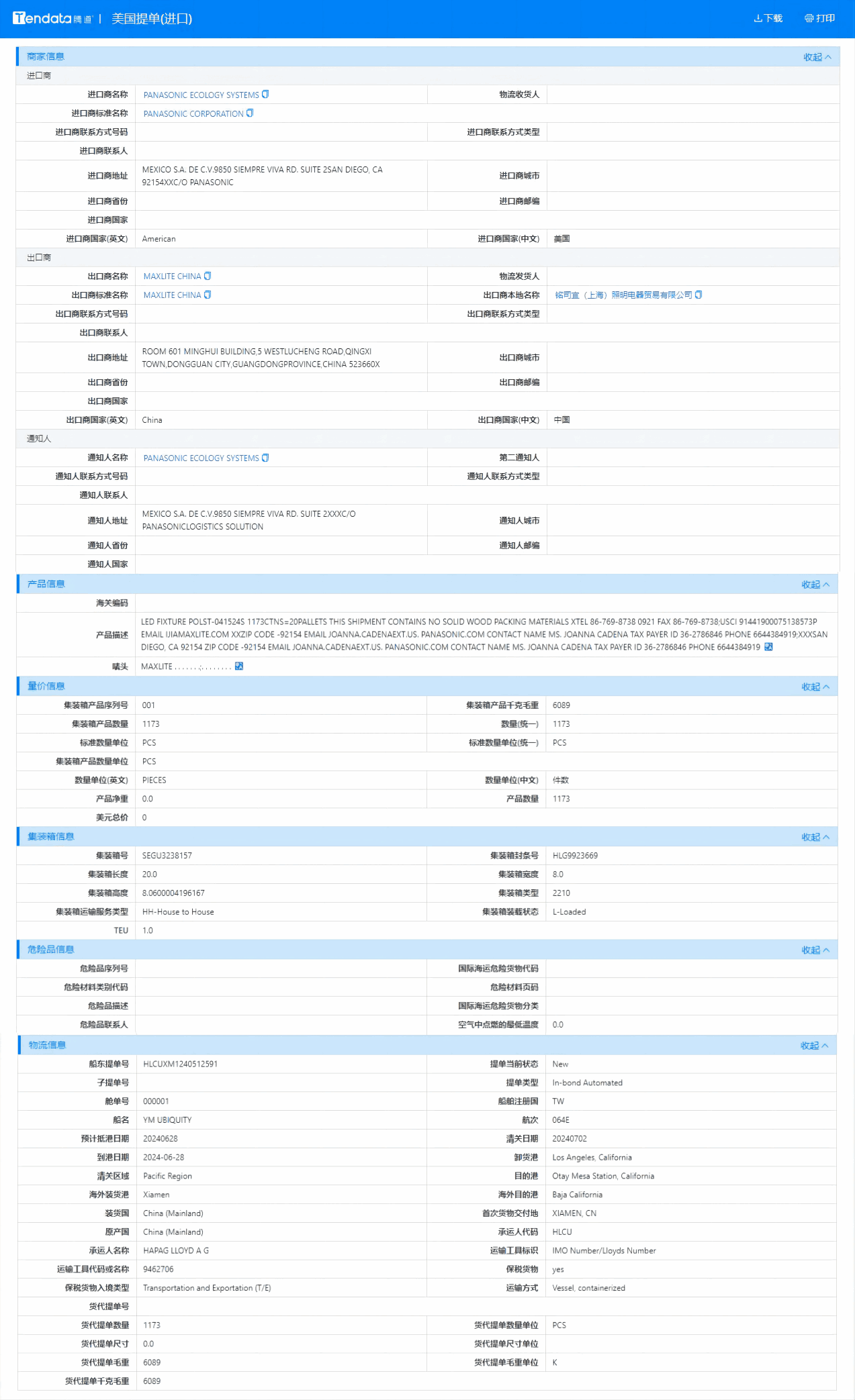 美国海关数据,海关数据,SG亚洲胜游海关数据