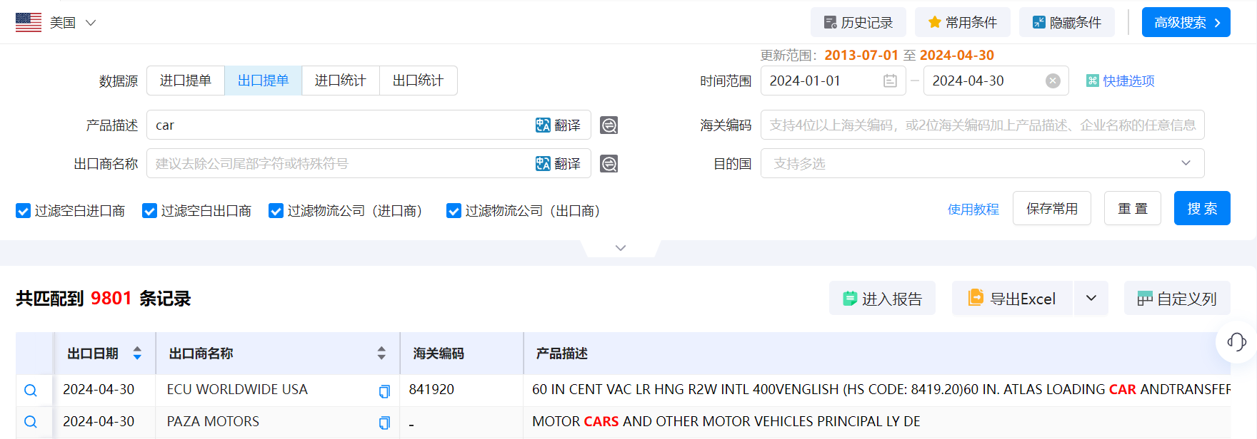 海关数据,海关统计数据,海运提单数据,海运关单数据